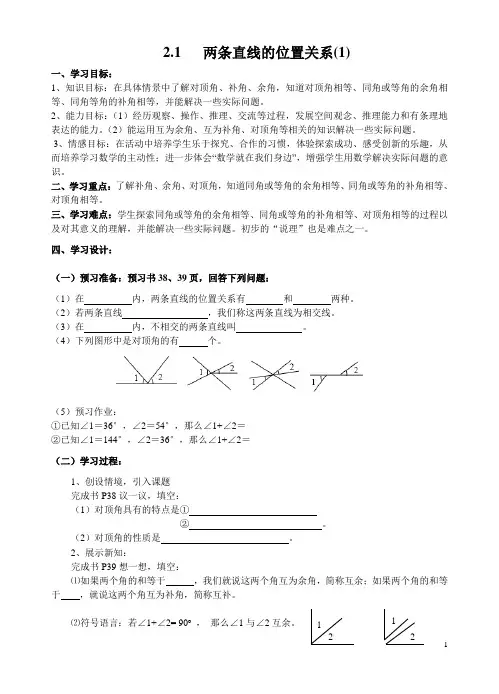 北师大版七年级下册第二章平行线与相交线各节学案
