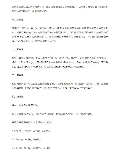 高中化学元素符号的快速记忆方法