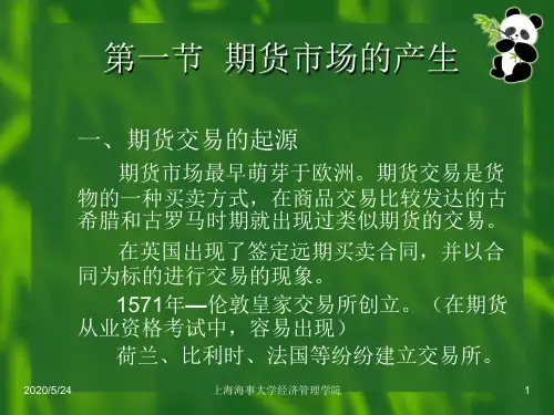 经济学期货市场概述