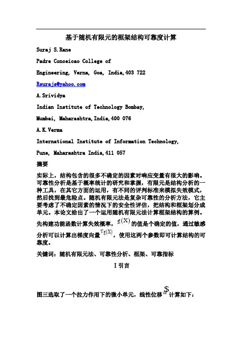 基于随机有限元法的框架结构可靠度计算