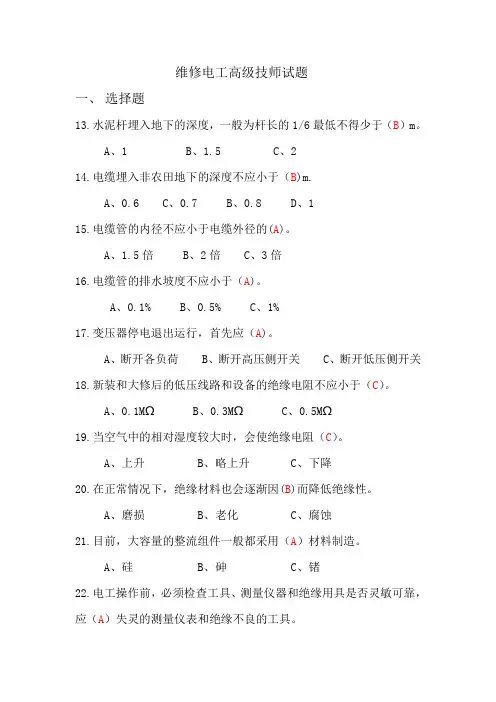 电工高级技师试题带答案 2