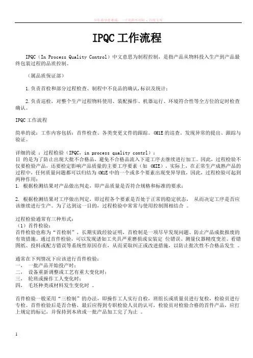 ipqc的工作流程及检验流程