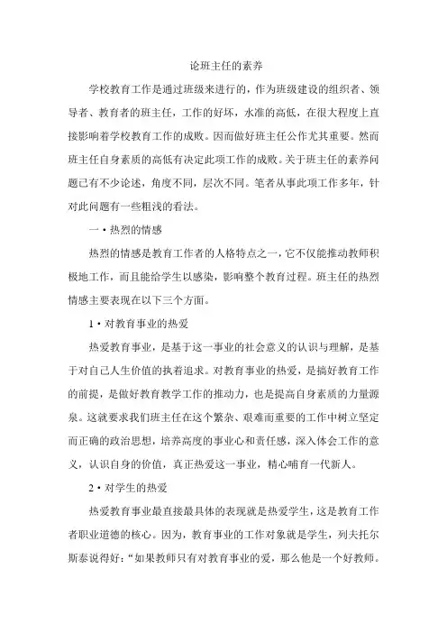 论班主任的素养