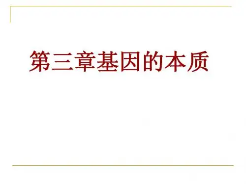 高三生物高考一轮复习第三章 1 DNA是主要的遗传物质课件人教版必修2
