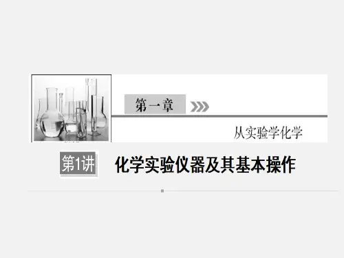 高一化学必修一第一课时