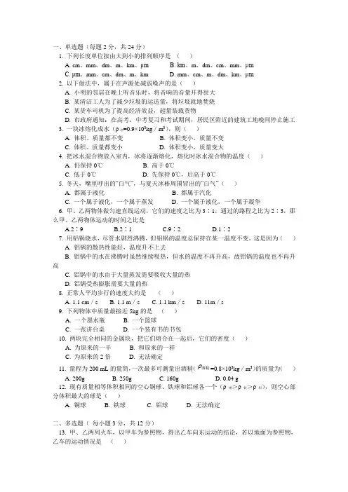 八年级物理北师大版上学期期中试卷