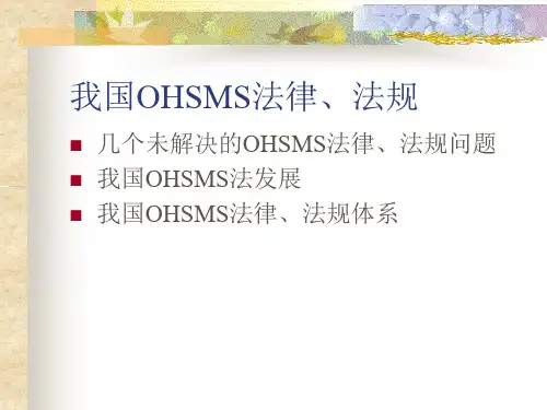 法律法规的相关介绍