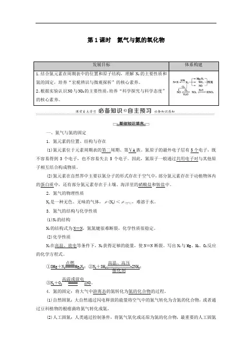2021学年高中化学第5章第2节第1课时氮气与氮的氧化物学案人教版必修二.doc