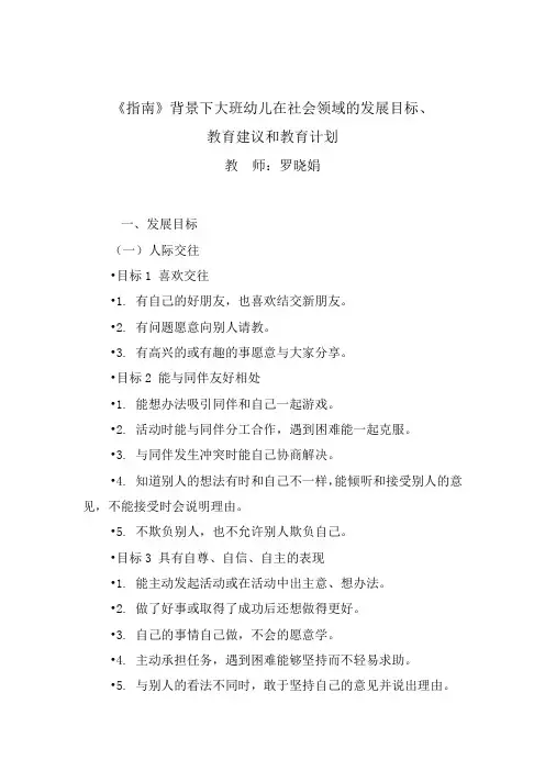 《指南》背景下大班幼儿在社会领域的发展目标等罗晓娟