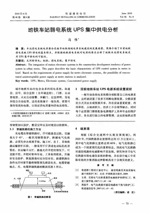 地铁车站弱电系统UPS集中供电分析