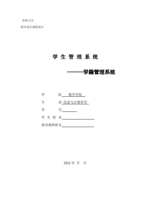 学籍报告