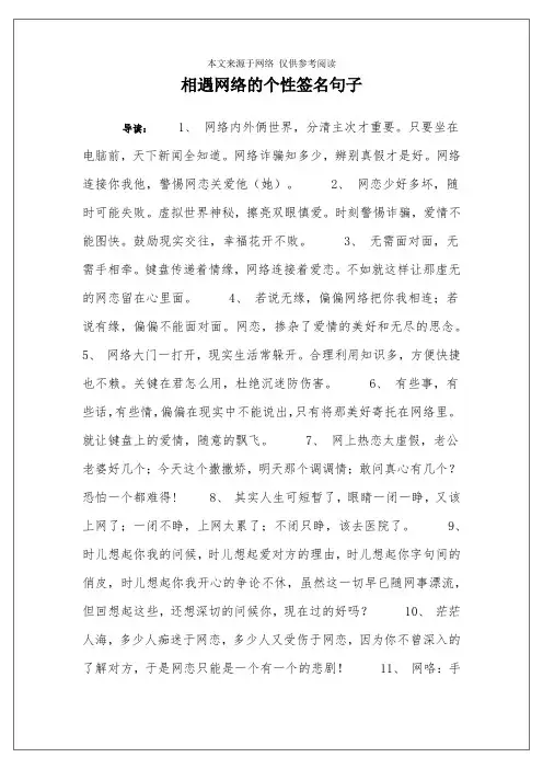 相遇网络的个性签名句子