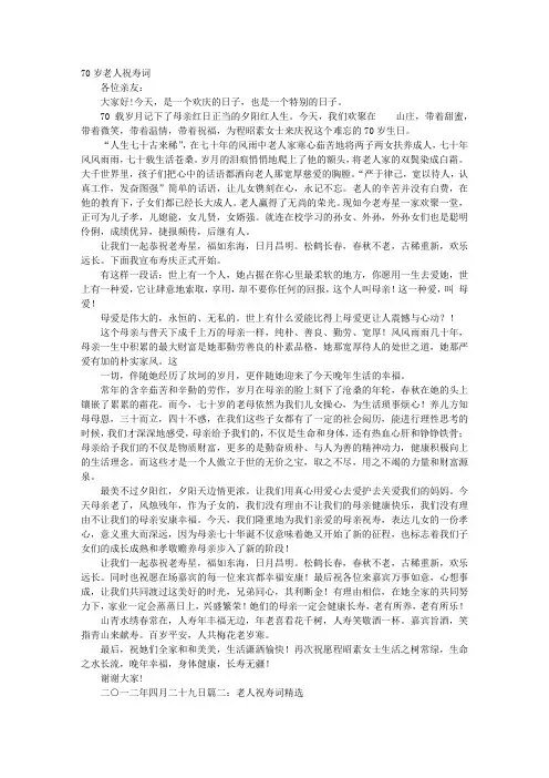 73老人祝寿词