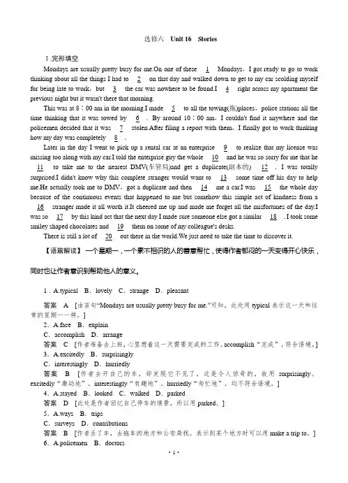 2015届《创新设计》高考英语(北师大版)一轮活页训练(提升版)：6.16 Unit 16 Stories