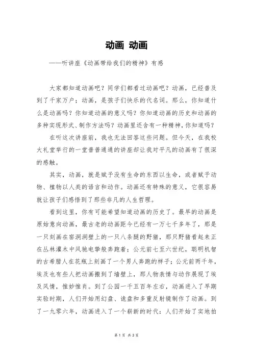 动画 动画_五年级作文