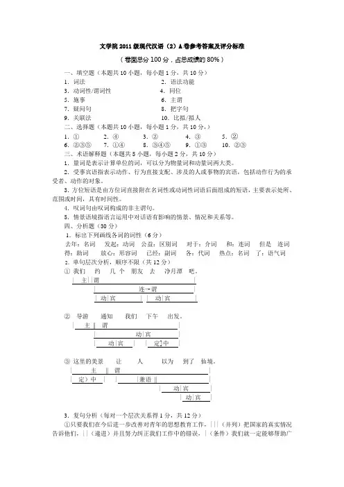 文学院2011级现代汉语(2)试卷A答案