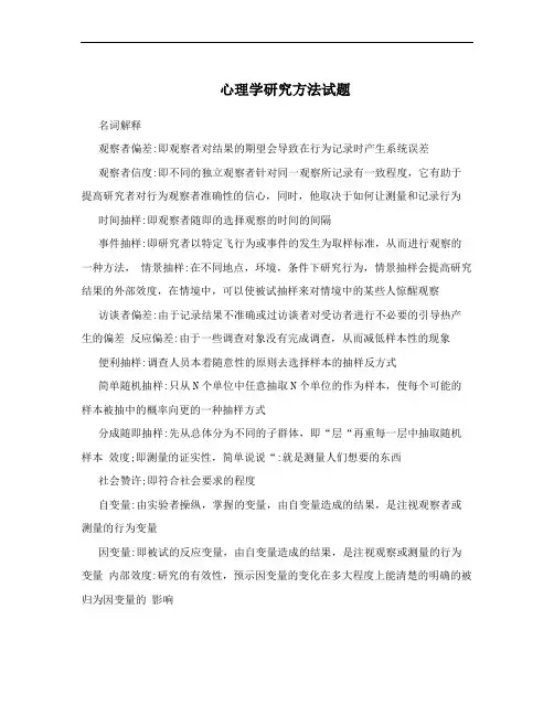 心理学研究方法试题