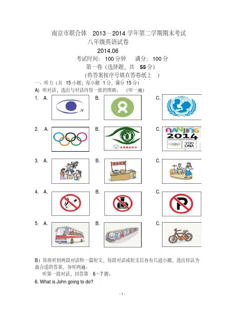 南京市联合体2013-2014学年第二学期期末考试八年级英语试卷