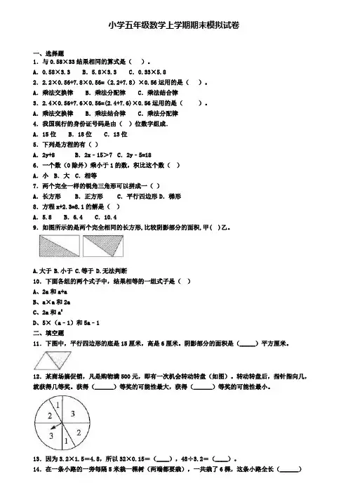 (3份试卷汇总)2019-2020学年湖南省名校数学五年级(上)期末学业水平测试模拟试题
