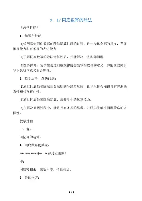 同底数幂的除法-教案
