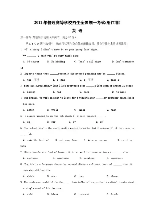 2011年浙江高考英语试题及答案