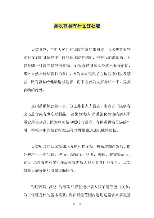 常吃豆类有什么好处呢