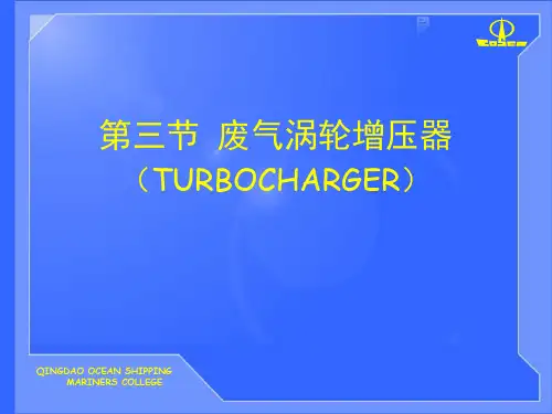 船用增压器详解