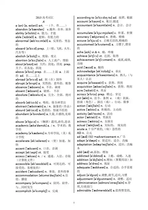 2012高考英语词汇表