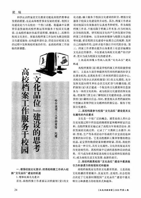 高校档案工作服务于校园“文化品位”建设的思考