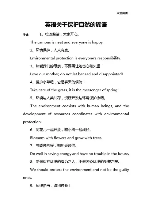英语关于保护自然的谚语