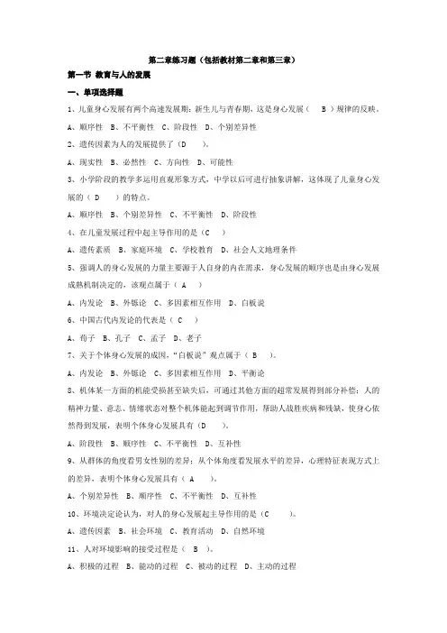教育学第二章