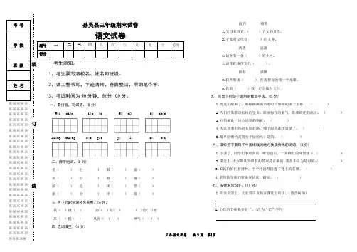 三年级下学期语文期末试卷