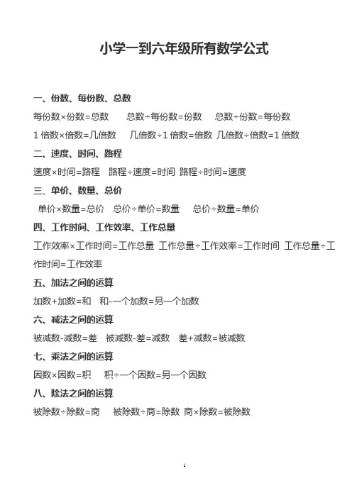 小学一到六年级所有数学公式