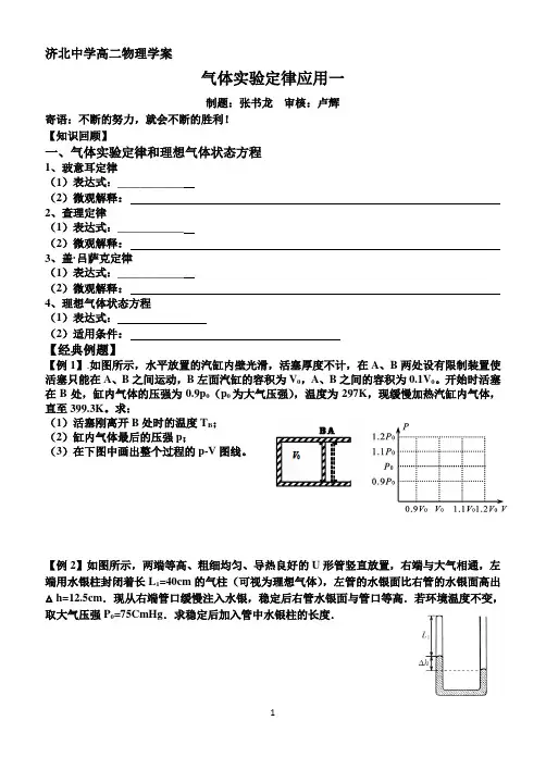 气体实验定律1