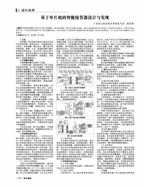 基于单片机的智能抢答器设计与实现