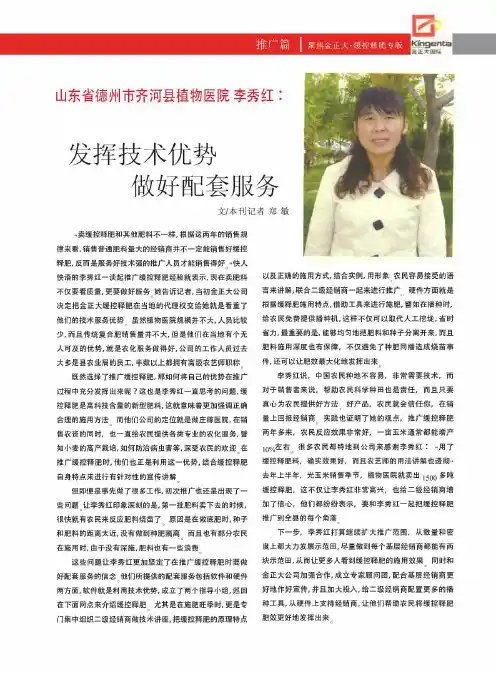 山东省德州市齐河县植物医院 李秀红发挥技术优势 做好配套服务