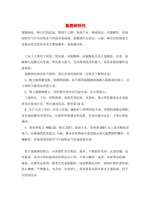 氯酸钠特性 