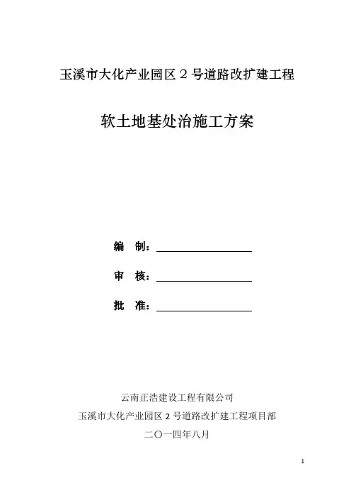 软土路基处理施工方案