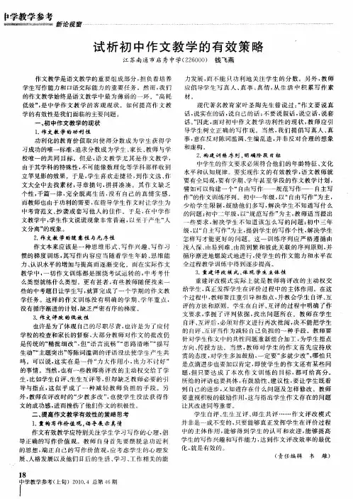 试析初中作文教学的有效策略