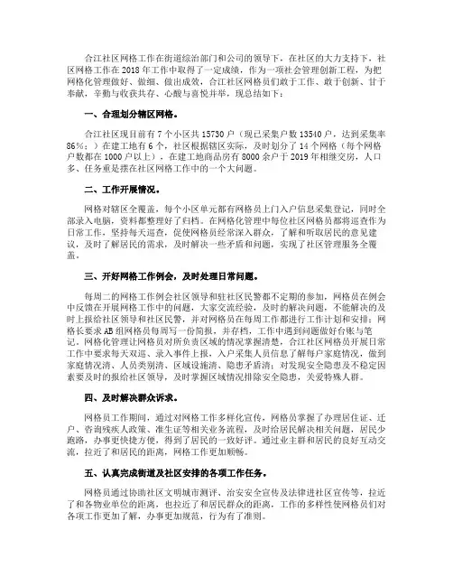 社区网格工作总结