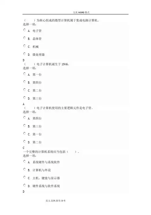 国开计算机应用基础(WIN7)形成性考核册2答案解析