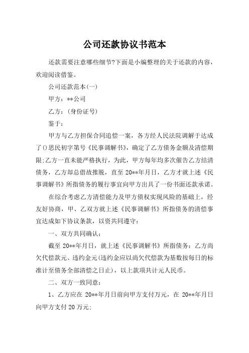 公司还款协议书范本