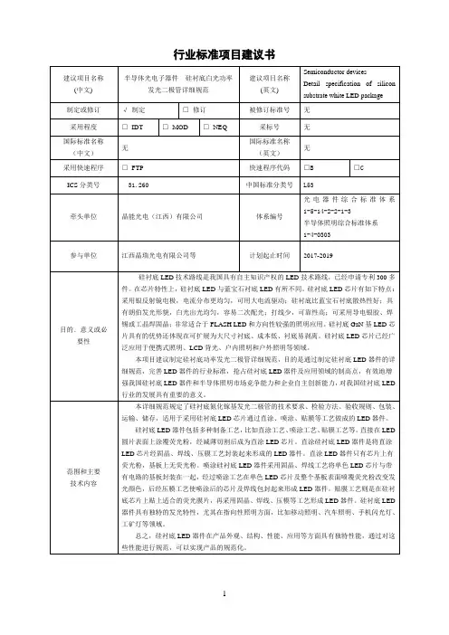 行业标准制定管理办法