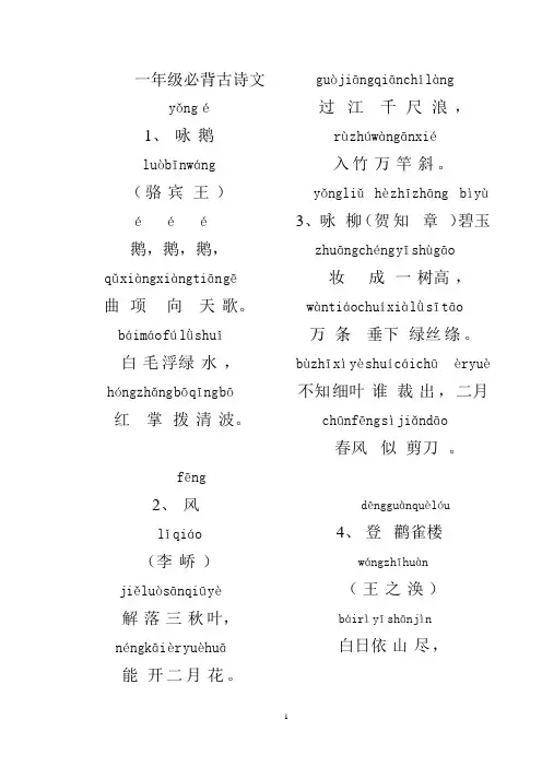 一年级上册必背古诗文