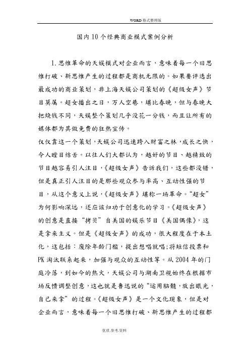 国内10个经典商业模式案例分析 3