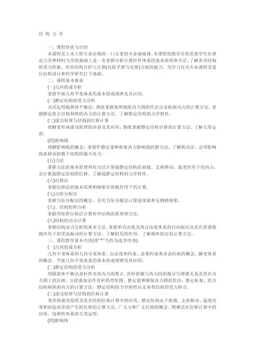 土木经典教学大纲