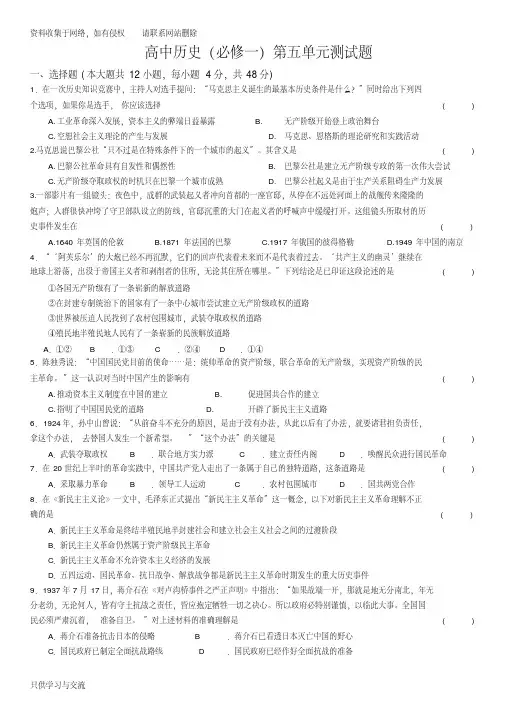 高中历史(必修一)第五单元测试题及详解答案