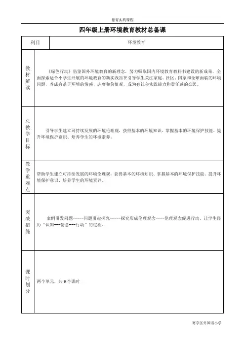 四年级上环境教育教案 2
