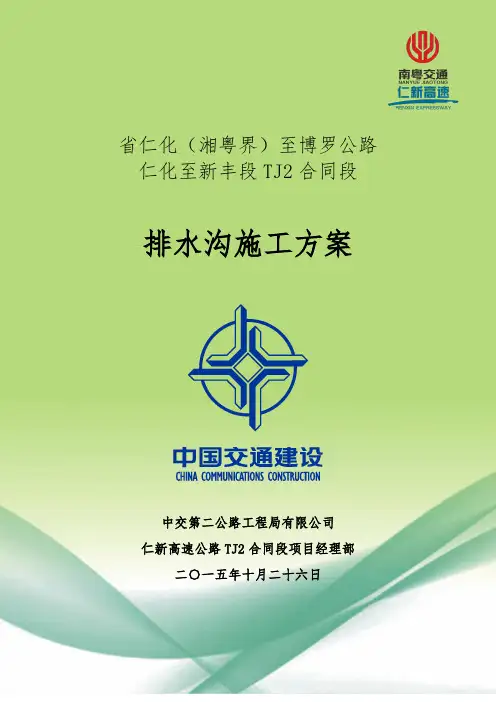排水沟工程施工设计方案