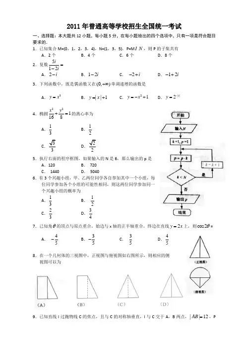 2011年山西高考文科数学试题及答案-新课标